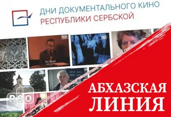 Посольство РЮО в РФ приняло участие в церемонии открытия Дней документального кино Республики Сербской