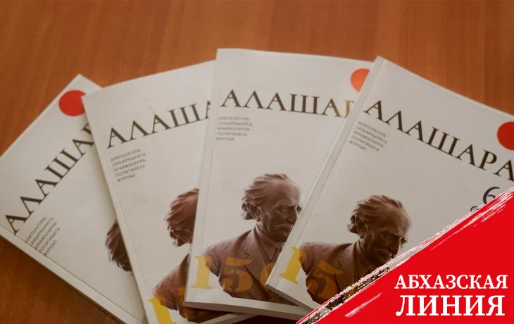 
Литературному журналу «Алашара» — 70 лет!
 
 
