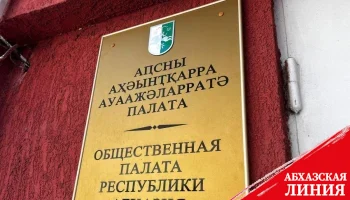 
Общественная палата принимает документы на замещение вакантной должности члена Палаты
