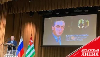 Посольство РЮО в РФ приняло участие в мероприятии памяти Владислава Ардзинба