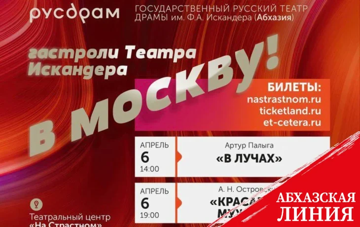 
Гастроли РУСДРАМа пройдут в Москве с 6 по 9 апреля
