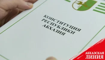 Проект закона Республики Абхазия "О поправках к главам 3 и 4 Конституции Республики Абхазия" 