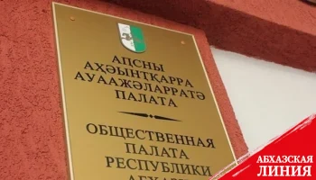 
Общественная палата объявляет прием ходатайств на замещение вакантного места

