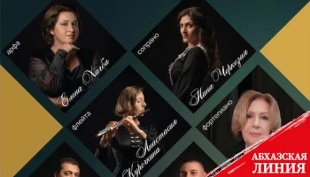 
Новая программа и премьеры: 19 декабря камерный оркестр республики выступит в Абхазском драмтеатре
