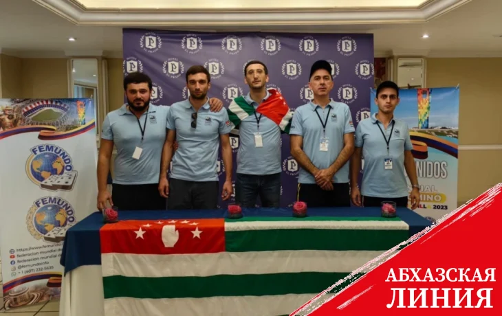 
Команда из Абхазии приняла участие в чемпионате мира по домино в Колумбии
