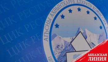 
Инициативные группы Бадры Гунба и Адгура Ардзинба представили в ЦИК подписные листы
