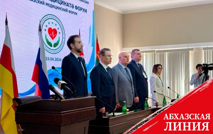 
Второй Абхазский медицинский форум проходит в Сухуме
