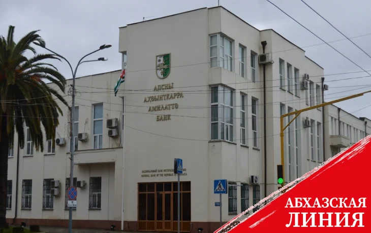 
Парламент предлагает установить лимит кредитных ресурсов Банка Абхазии
