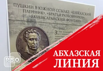 Посольство России в Южной Осетии организовало выставку ко дню рождения Пушкина