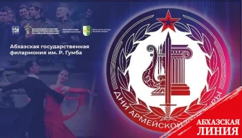 
Сводные концерты Минобороны России "Песни Победы поет весь мир" пройдут в Абхазии

