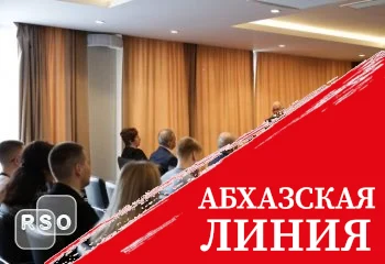 В Цхинвале начала работу юбилейная XХV Всероссийская школа молодых ученых-юристов