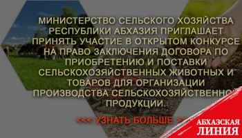 
Минсельхоз приглашает принять участие в открытом конкурсе на поставку
оборудования и товаров в
