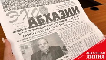 
Вышел специальный  выпуск  газеты «Эхо Абхазии», посвященный памяти Виталия Шария
 
