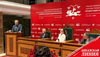 
Международная научно-практическая конференция «Правосудие в Республике Абхазия» завершилась в Верховном суде  
 
