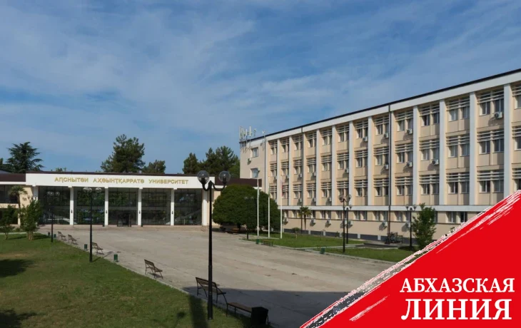 
45 лет назад Сухумский пединститут был преобразован в Абхазский госуниверситет
