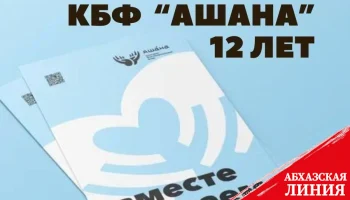 
Фонд «Ашана» вот уже 12 лет проводит акцию  "Спасем жизнь вместе"
