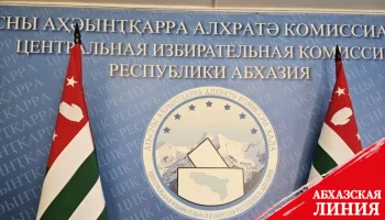 
Число претендентов на пост президента Абхазии выросло до восьми человек
