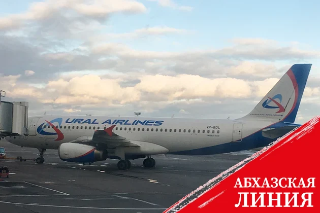 В Ереван начинают летать "Уральские авиалинии"