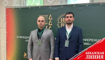 
Представители посольства Абхазии в России участвуют в IX Международной конференции «Россия и мир: диалоги – 2025. Стратегии»
