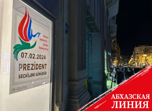 Президентские выборы в Азербайджане 2024