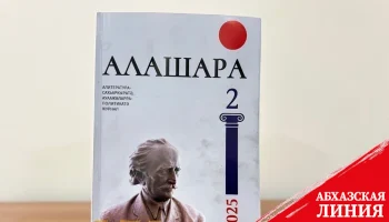 
Издан новый номер журнала "Алашара"
