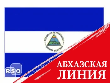 Алан Гаглоев встретился в Москве с делегацией Никарагуа