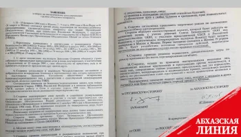 
30 лет назад было подписано «Заявление о мерах по политическому урегулированию грузино-абхазского конфликта»
