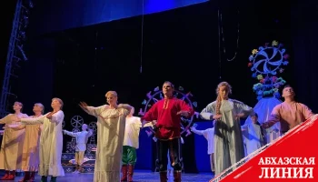 
Нижегородский детский театр «Вера» показал в Сухуме «Сказку о царе Салтане»
