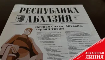 
Великой Победе посвящен праздничный номер газеты "Республика Абхазия"

