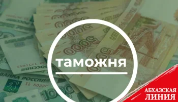 
План по таможенным платежам за 6 месяцев выполнен на 135%
