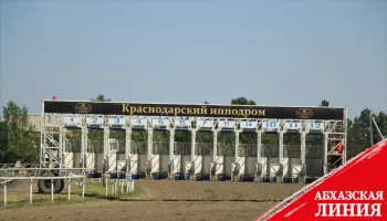 
Памяти  погибших в Отечественной войне народа Абхазии  посвящаются первые скачки сезона 2024 на Краснодарском ипподроме
 
 
