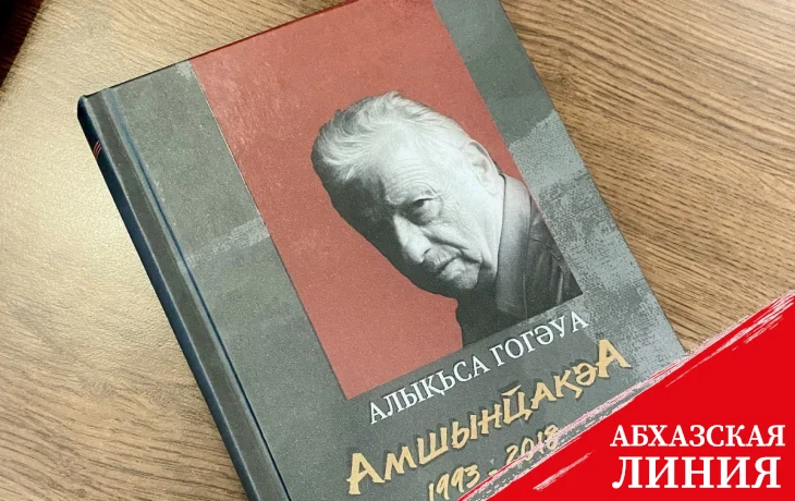 
Изданы «Дневники» Алексея Гогуа
