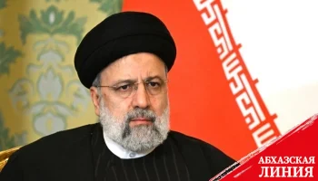 
Аслан Бжания выразил соболезнования в связи с гибелью президента и главы МИД Ирана
