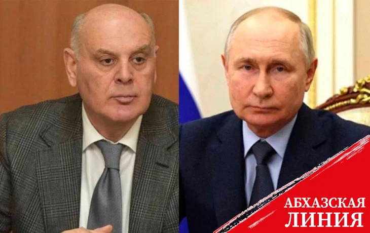 
Аслан Бжания поздравил Владимира Путина с
победой на выборах президента РФ
