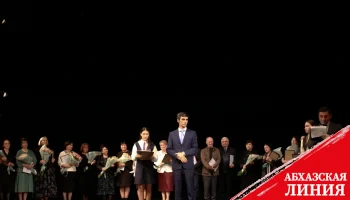 
Учителям школ Абхазии торжественно вручили ордена и удостоверения почетного звания
