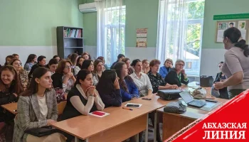 
Курсы повышения квалификации для абхазских учителей проведут российские специалисты
