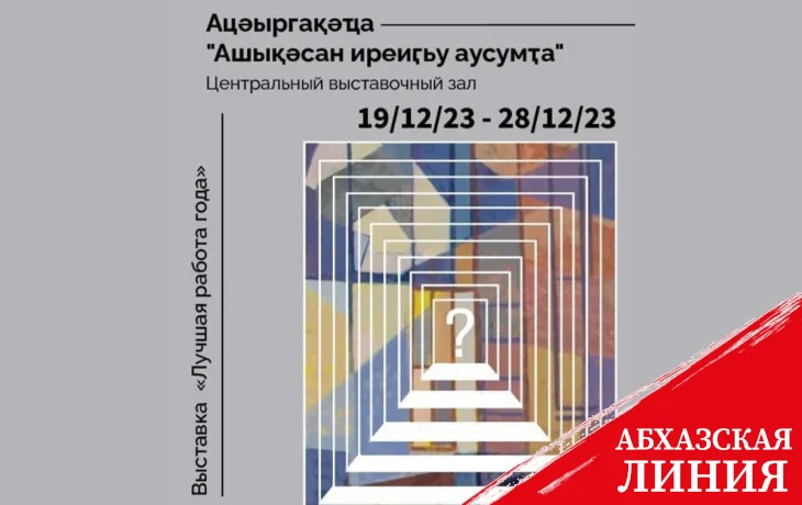 Выставка «Лучшая работа года» откроется 19 декабря в ЦВЗ