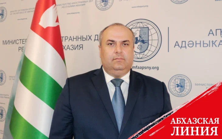 
Одиссей Бигвава назначен исполняющим обязанности министра иностранных дел
Абхазии
