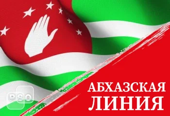 Аслан Бжания адресовал Алану Гаглоеву и народу Южной Осетии слова поддержки в связи с 16-й годовщиной августовской войны