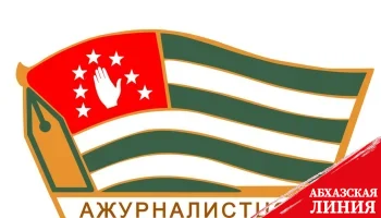 
Союз журналистов Абхазии поздравляет коллектив АГТРК с днем основания Абхазского телевидения
 
 
