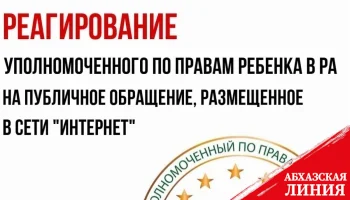 
Аппарат Уполномоченного по правам ребенка предупреждает о рисках для детей, связанных с  интернетом  и социальными  сетями
