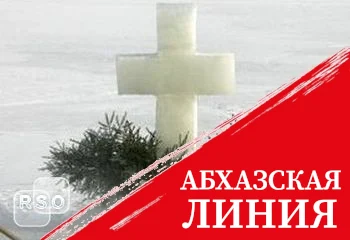 МВД Южной Осетии обеспечит безопасность во время праздника Крещения
