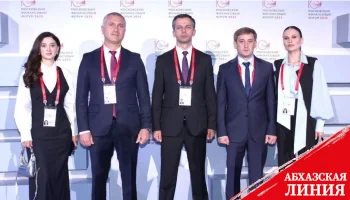 
Делегация Минфина Абхазии участвует в X Московском финансовом форуме
