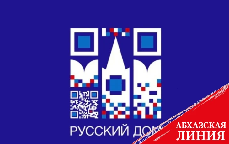 
Россотрудничество открыло прием заявок на обучение в вузах России абитуриентов из Абхазии
