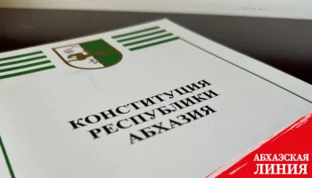 
Общественная
палата
подготовила заключение по концепции конституционно-правовой реформы политической системы власти Абхазии
