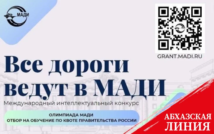 
Идет прием заявок на Международный интеллектуальный конкурс «Все дороги ведут в МАДИ!»
