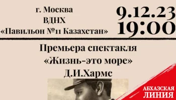 
В Москве будет показан  спектакль Творческой  мастерской  Нары Пилиа
 
