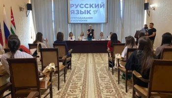 Двухдневный лекторий для учителей-русистов Абхазии проходит в "Доме Москвы" в Сухуме