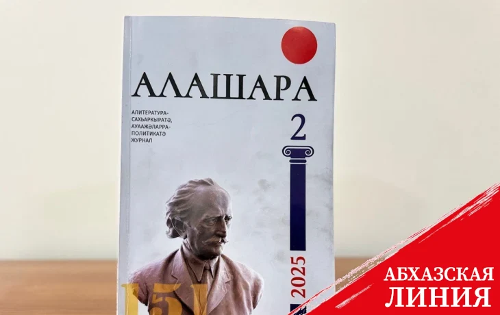 
Издан новый номер журнала "Алашара"
