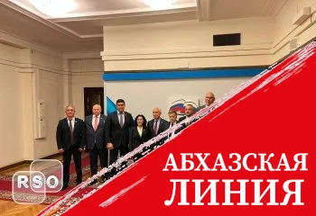 Делегация парламента Южной Осетии провела встречу с депутатами фракции «Единая Россия»